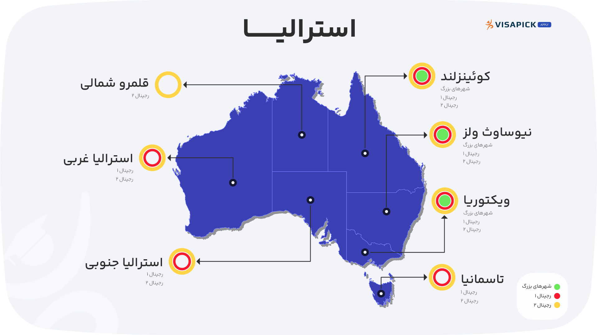 نقشه مناطق رجینال استرالیا