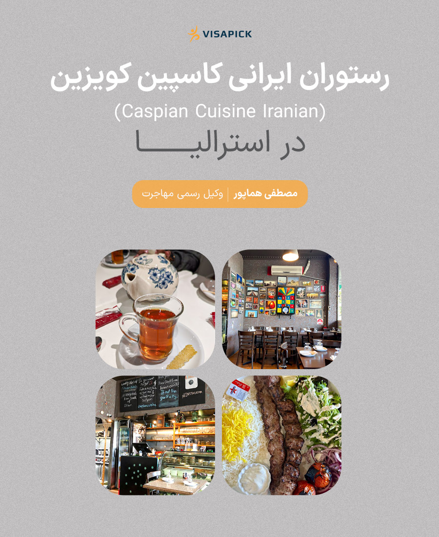 رستوران ایرانی کاسپین کویزین (Caspian Cuisine Iranian)